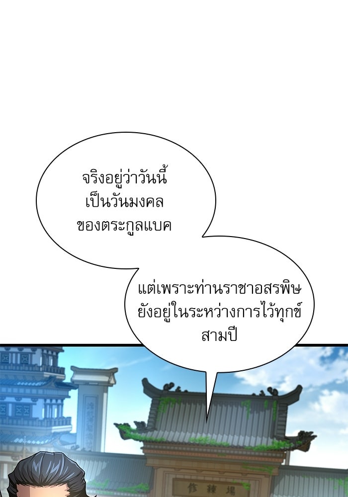 ลับลางลวง - หน้า 100