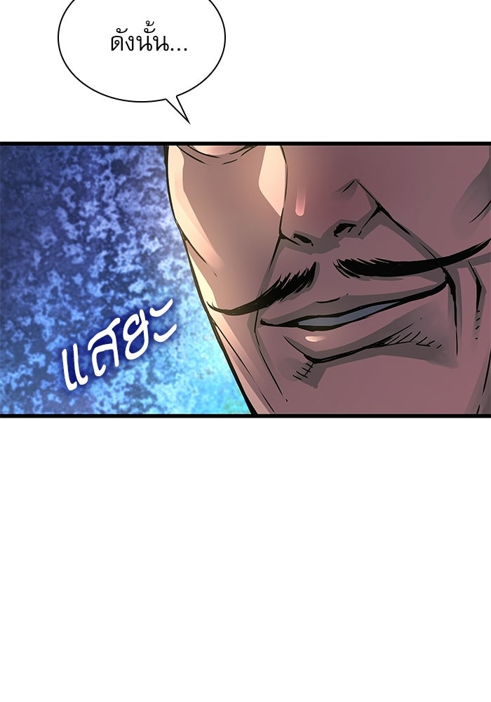 ลับลางลวง - หน้า 103