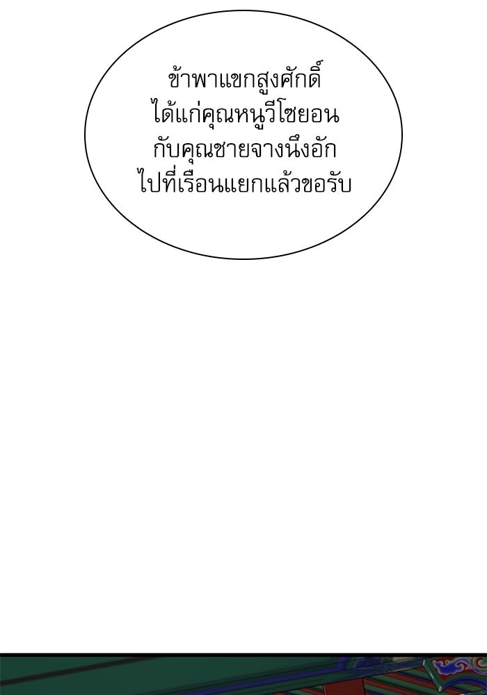ลับลางลวง - หน้า 110