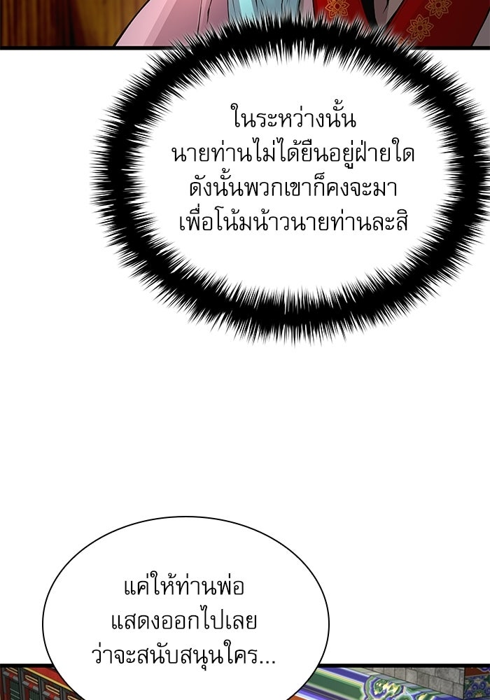 ลับลางลวง - หน้า 116