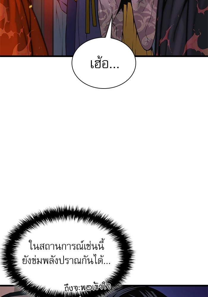ลับลางลวง - หน้า 127