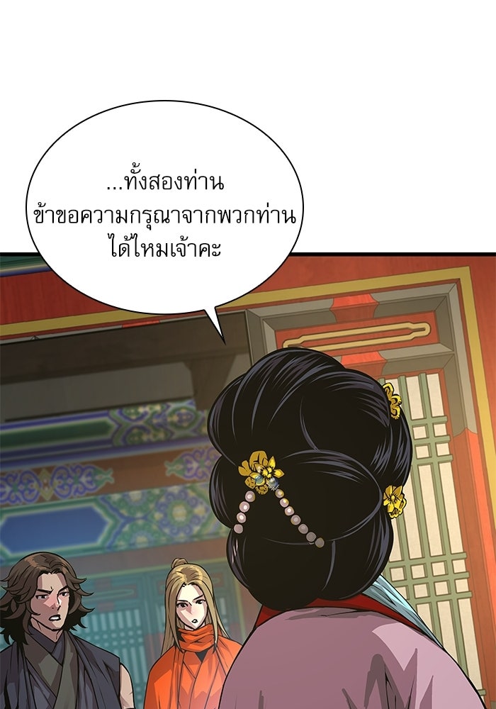 ลับลางลวง - หน้า 137