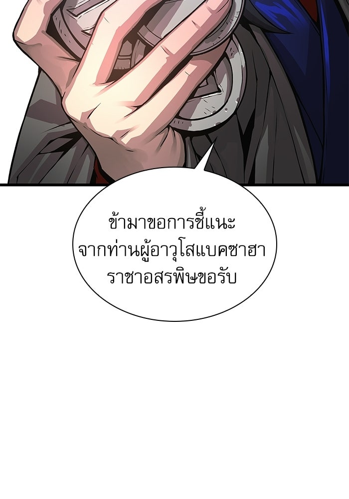 ลับลางลวง - หน้า 144