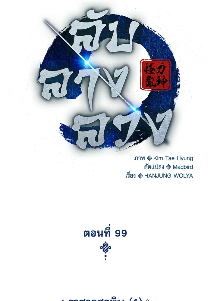 ลับลางลวง - หน้า 155