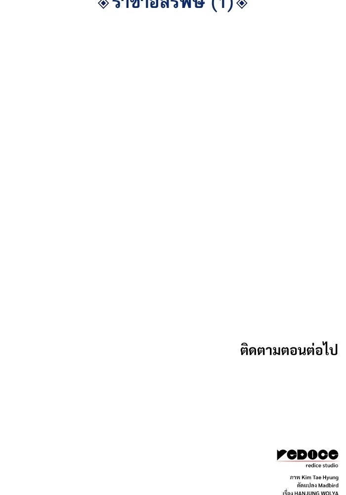 ลับลางลวง - หน้า 156