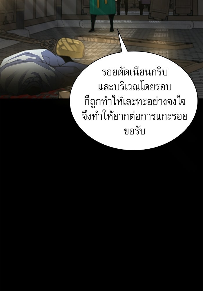 ลับลางลวง - หน้า 54
