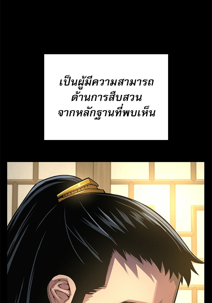 ลับลางลวง - หน้า 55