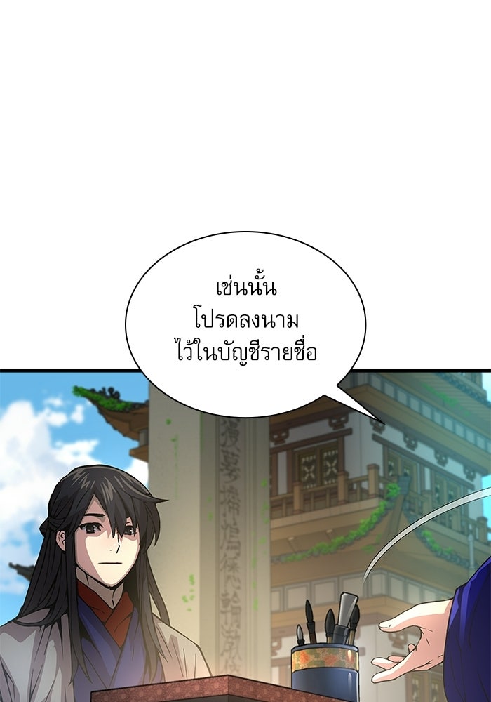 ลับลางลวง - หน้า 97