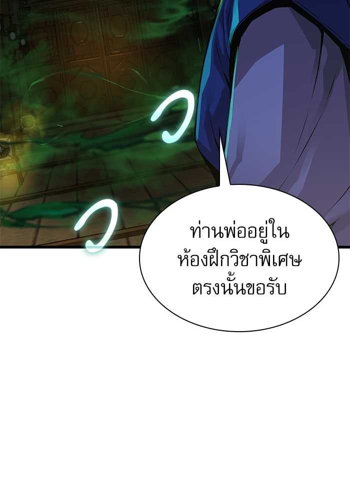 ลับลางลวง - หน้า 110