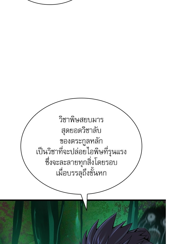 ลับลางลวง - หน้า 113