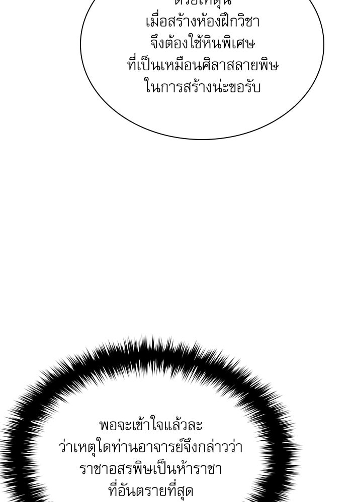 ลับลางลวง - หน้า 115