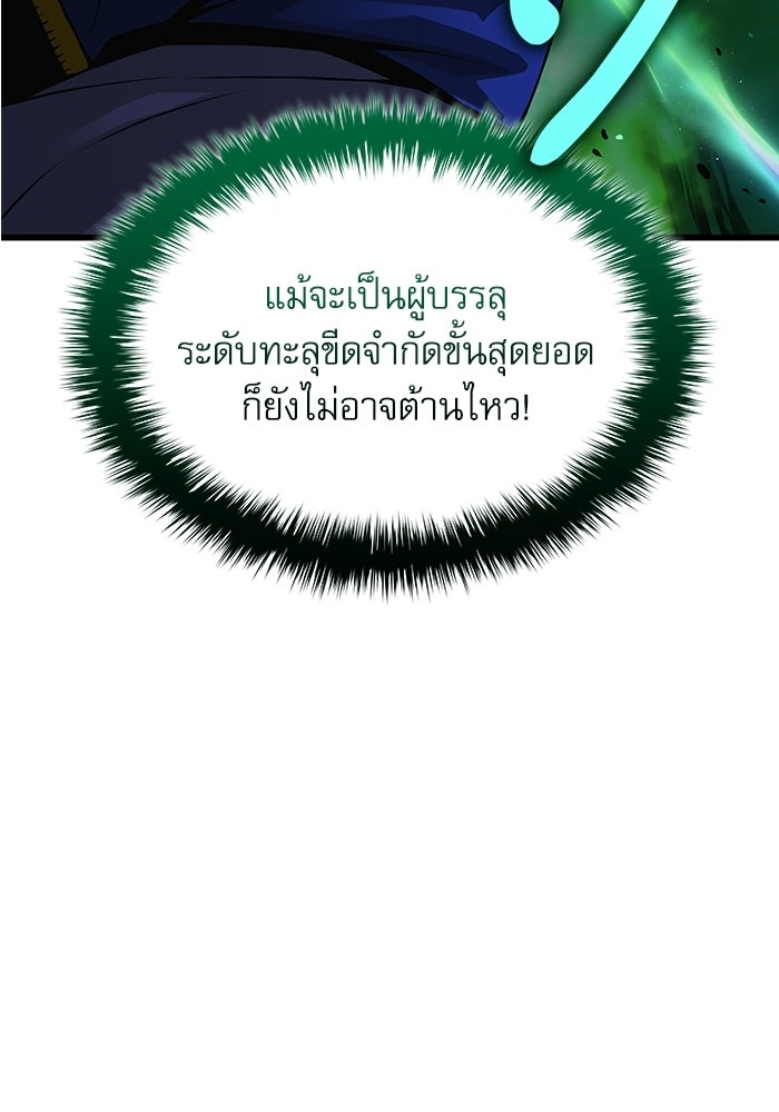 ลับลางลวง - หน้า 147