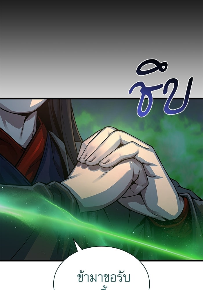 ลับลางลวง - หน้า 176