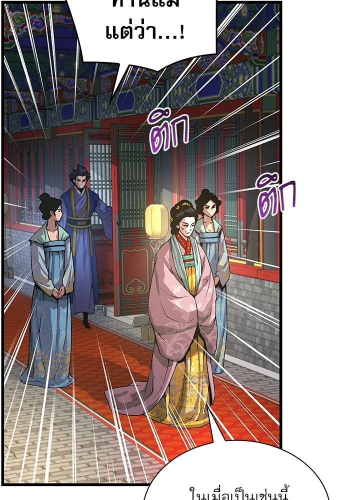 ลับลางลวง - หน้า 29