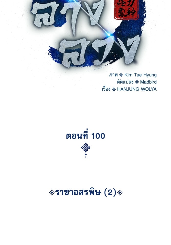 ลับลางลวง - หน้า 36