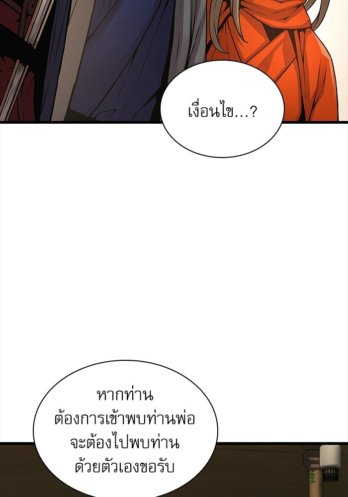 ลับลางลวง - หน้า 45