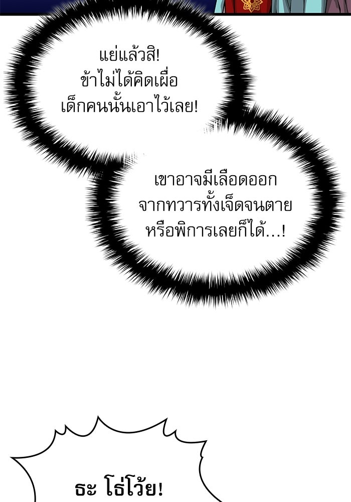 ลับลางลวง - หน้า 70