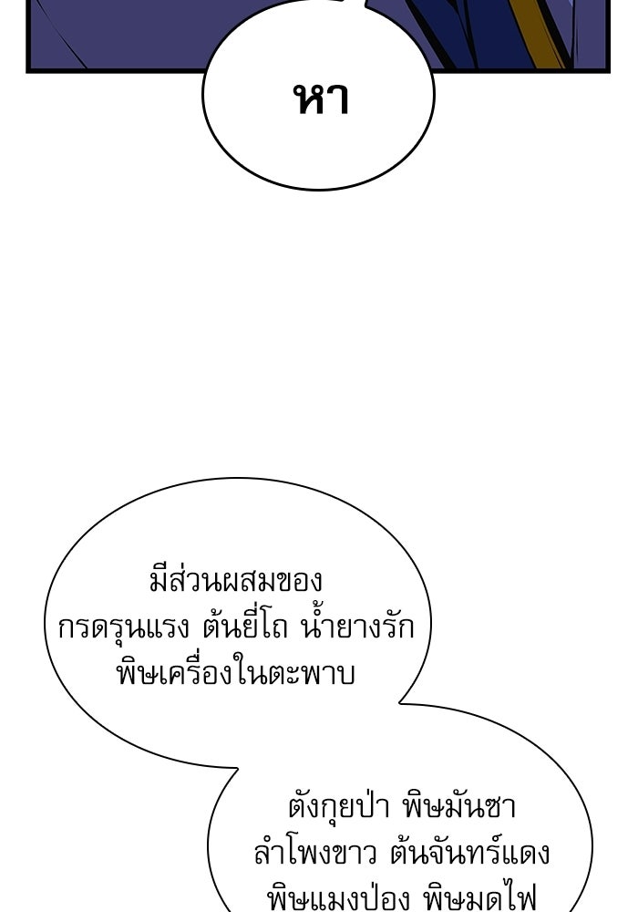 ลับลางลวง - หน้า 74