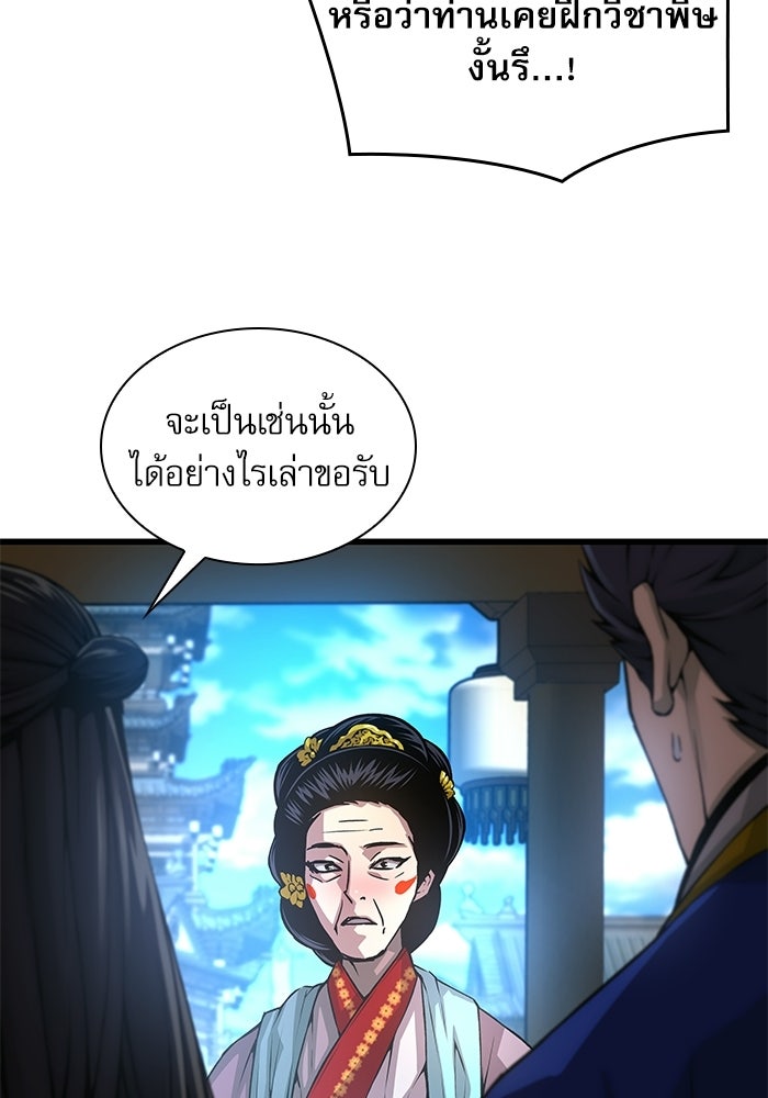 ลับลางลวง - หน้า 80