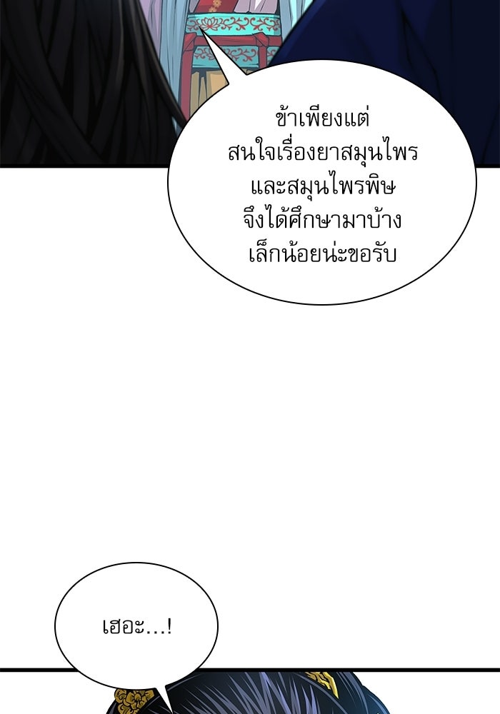 ลับลางลวง - หน้า 81