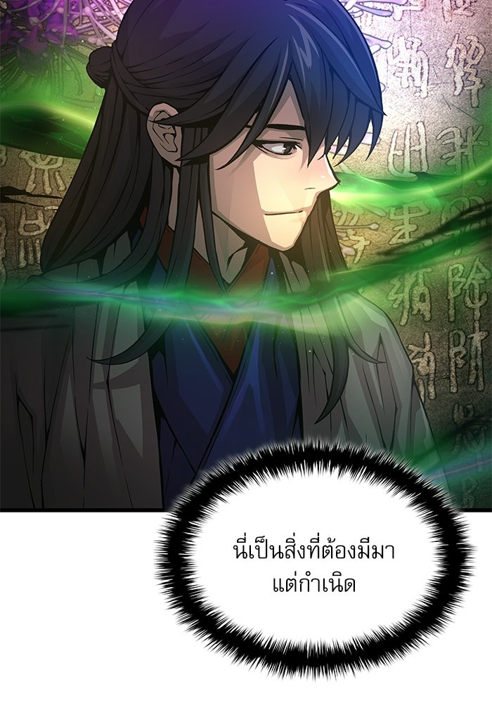 ลับลางลวง - หน้า 84