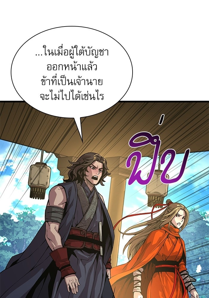 ลับลางลวง - หน้า 93