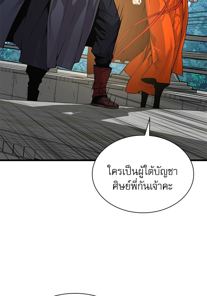 ลับลางลวง - หน้า 94