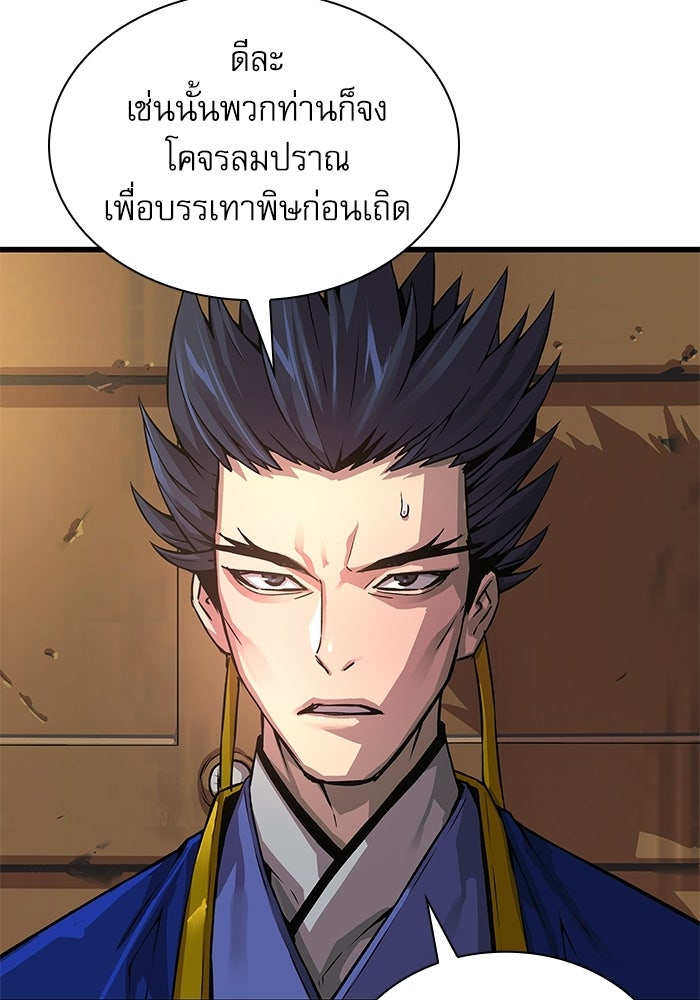 ลับลางลวง - หน้า 95