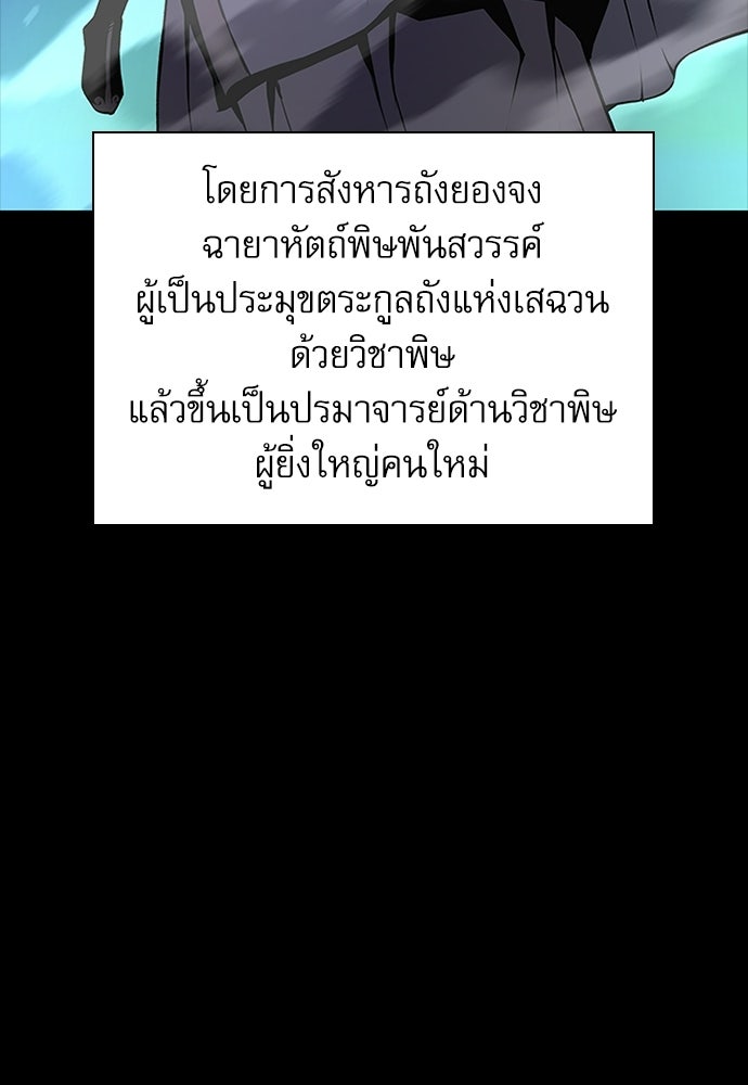 ลับลางลวง - หน้า 108