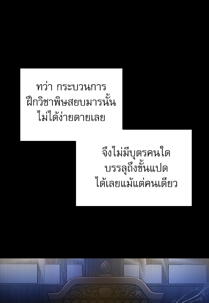 ลับลางลวง - หน้า 109