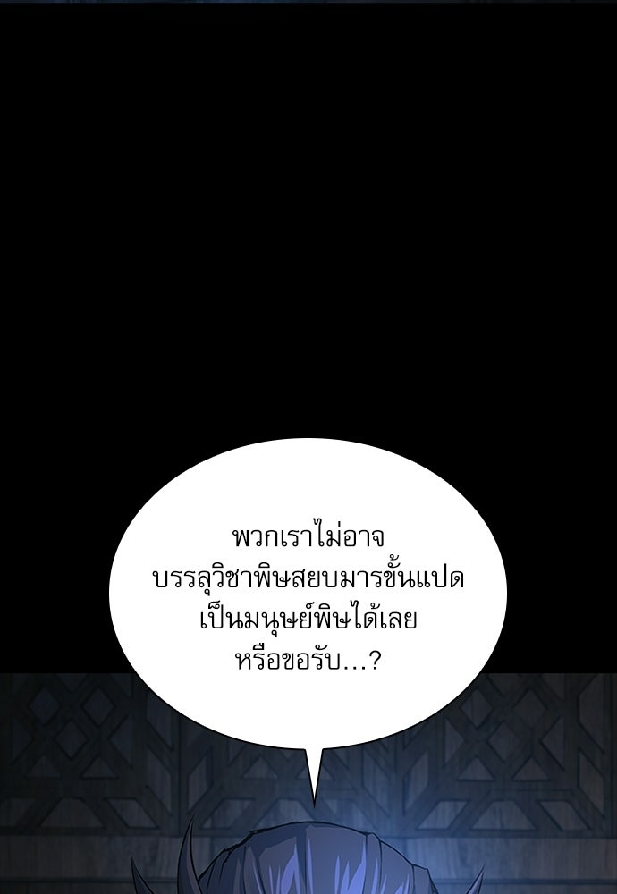 ลับลางลวง - หน้า 117