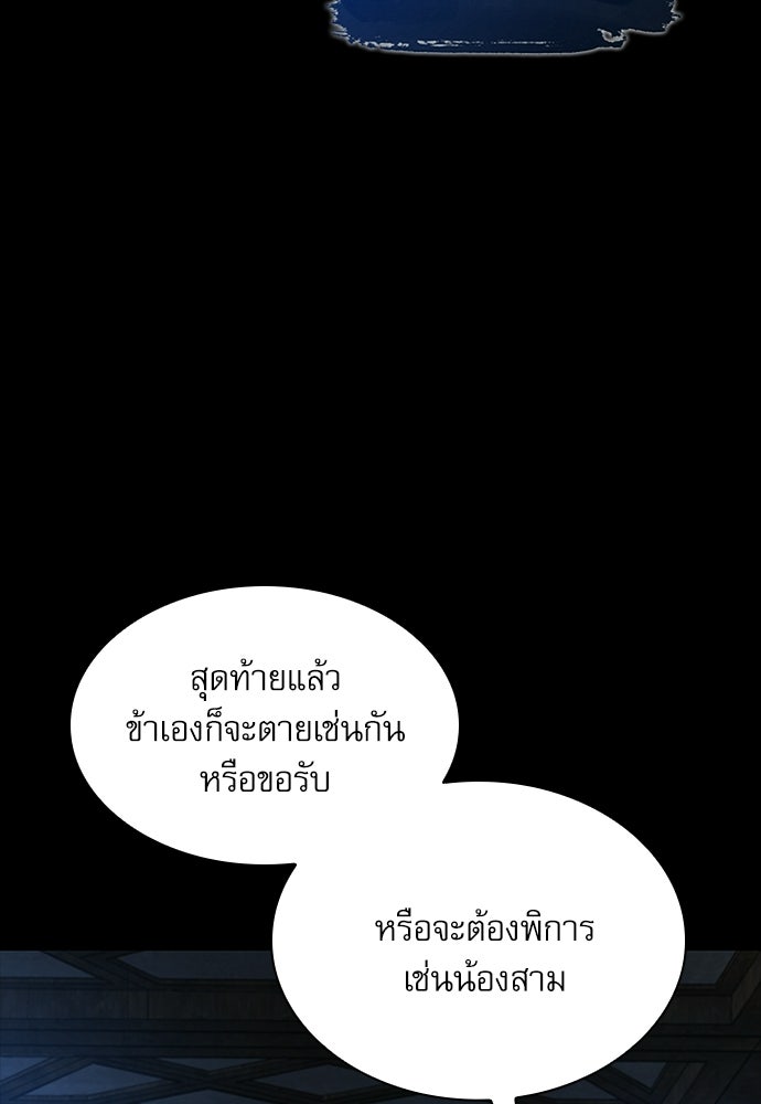 ลับลางลวง - หน้า 119