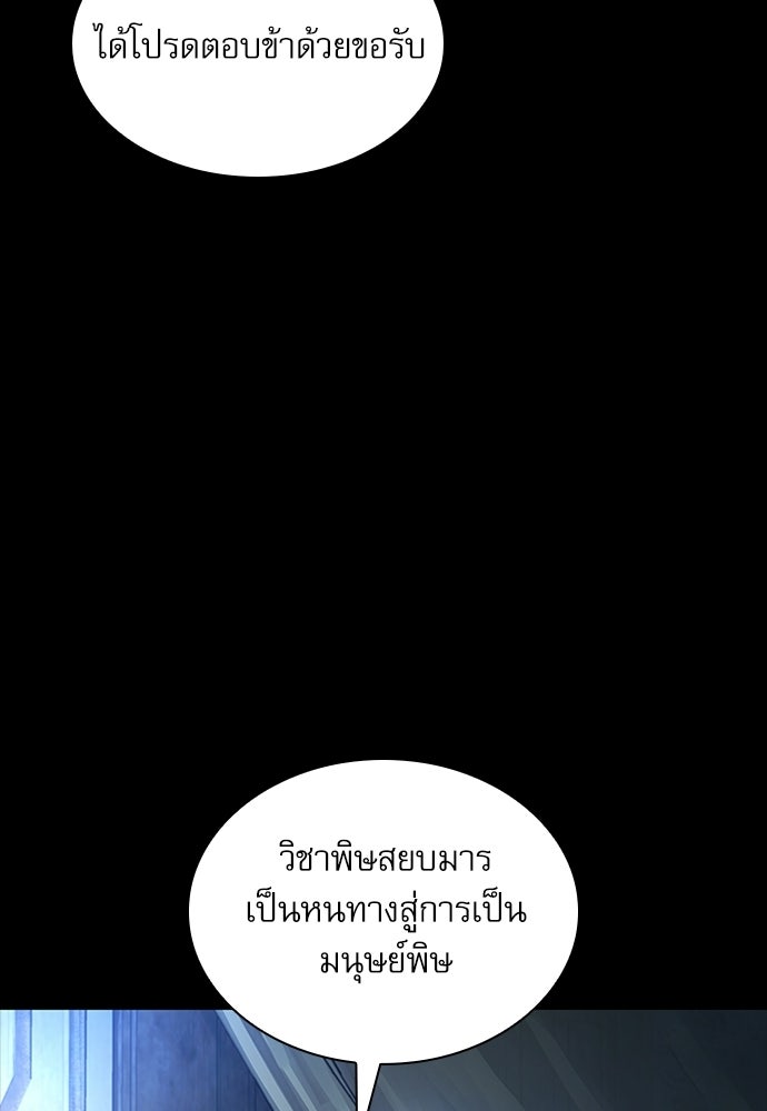 ลับลางลวง - หน้า 121