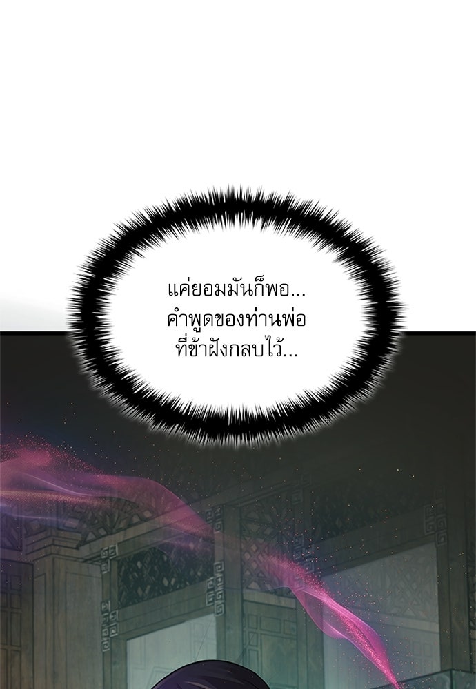 ลับลางลวง - หน้า 158