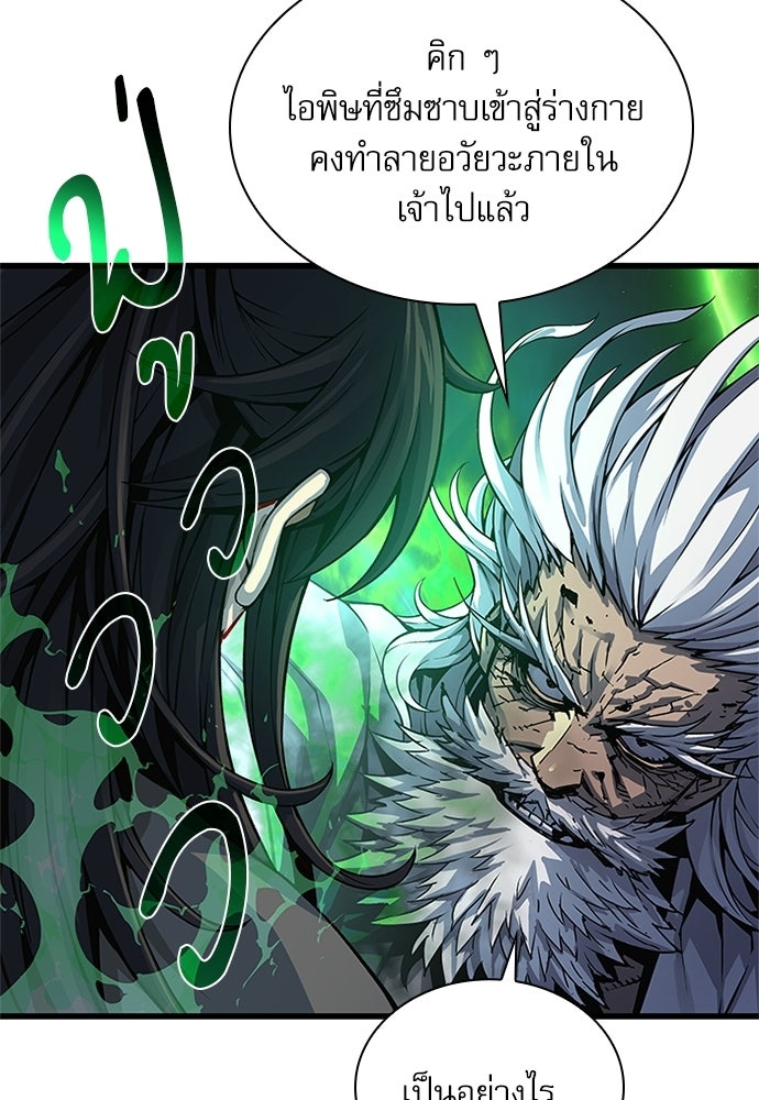 ลับลางลวง - หน้า 26