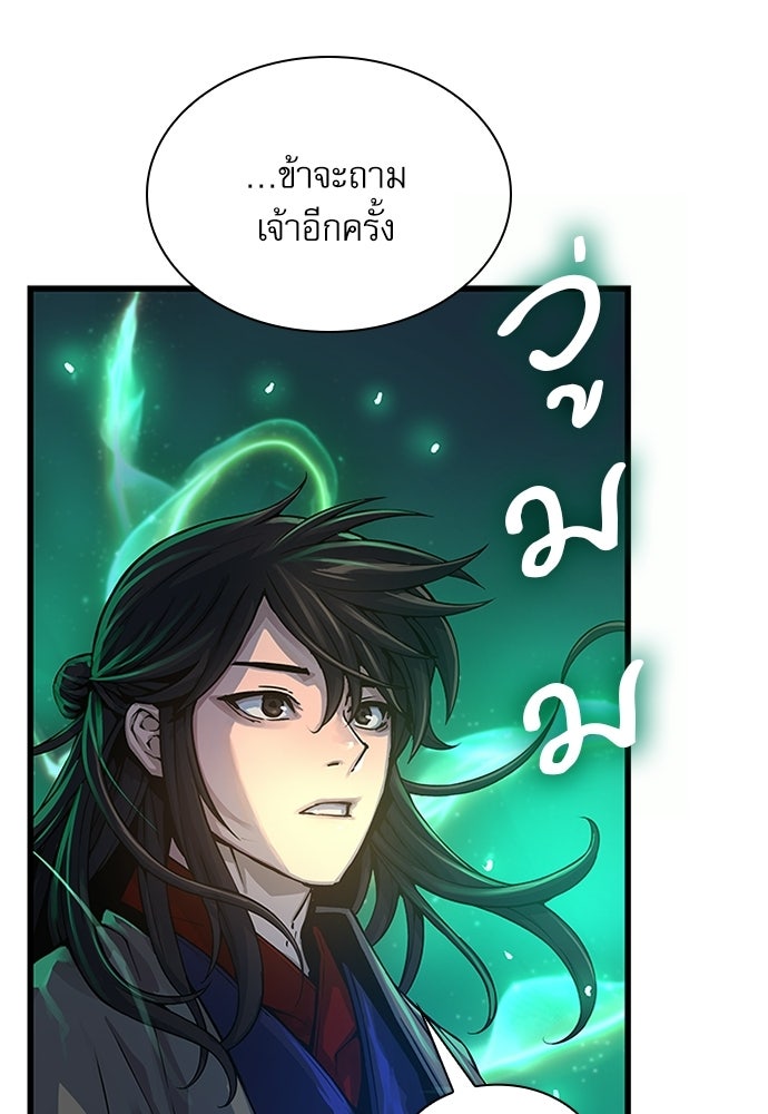 ลับลางลวง - หน้า 4