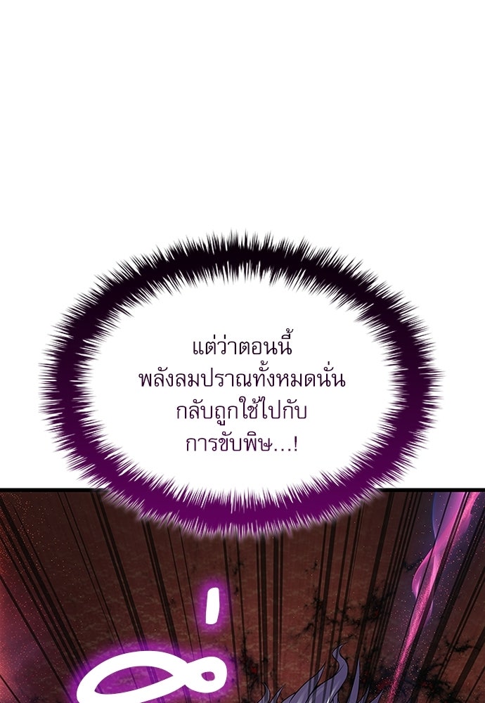 ลับลางลวง - หน้า 86