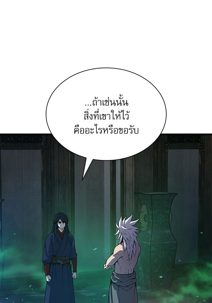 ลับลางลวง - หน้า 100