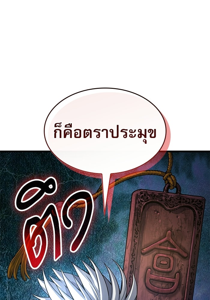 ลับลางลวง - หน้า 103