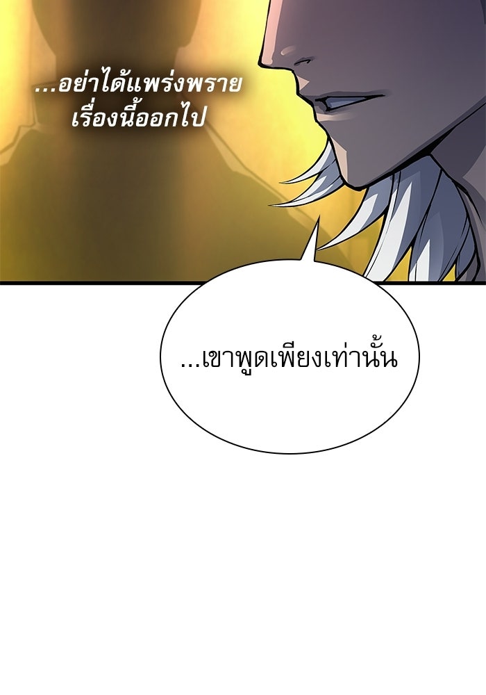 ลับลางลวง - หน้า 108