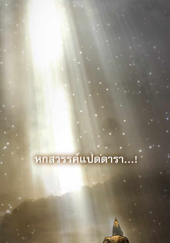 ลับลางลวง - หน้า 113