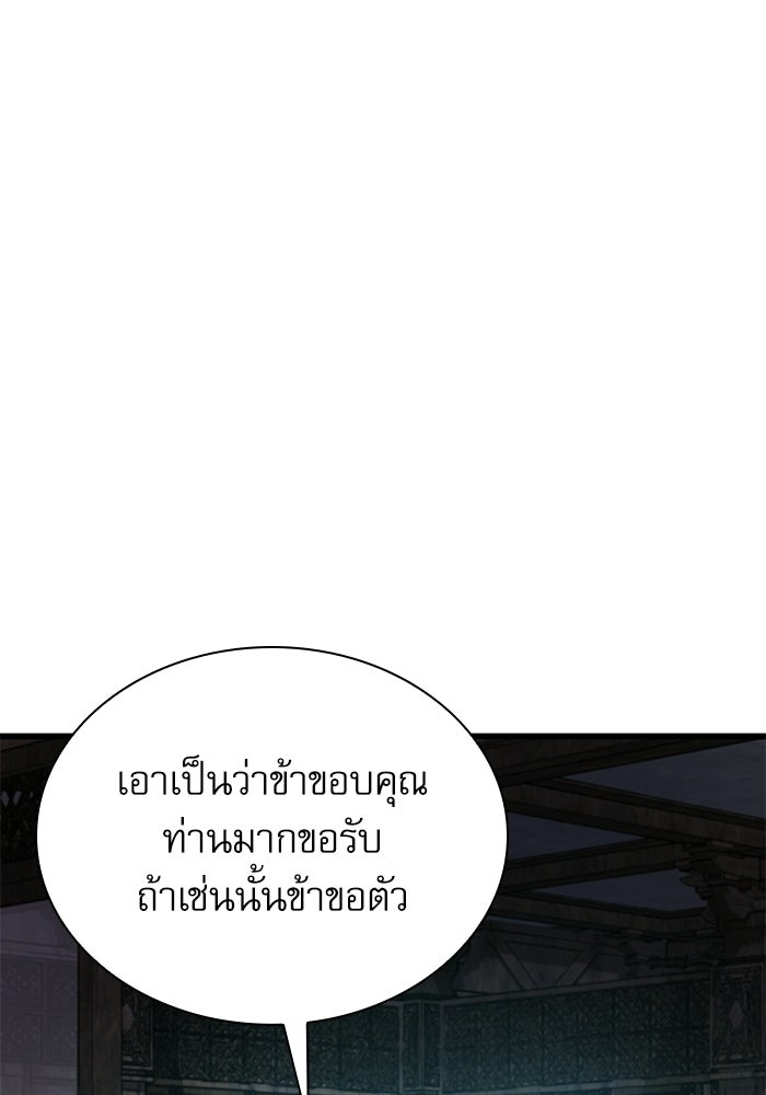 ลับลางลวง - หน้า 119