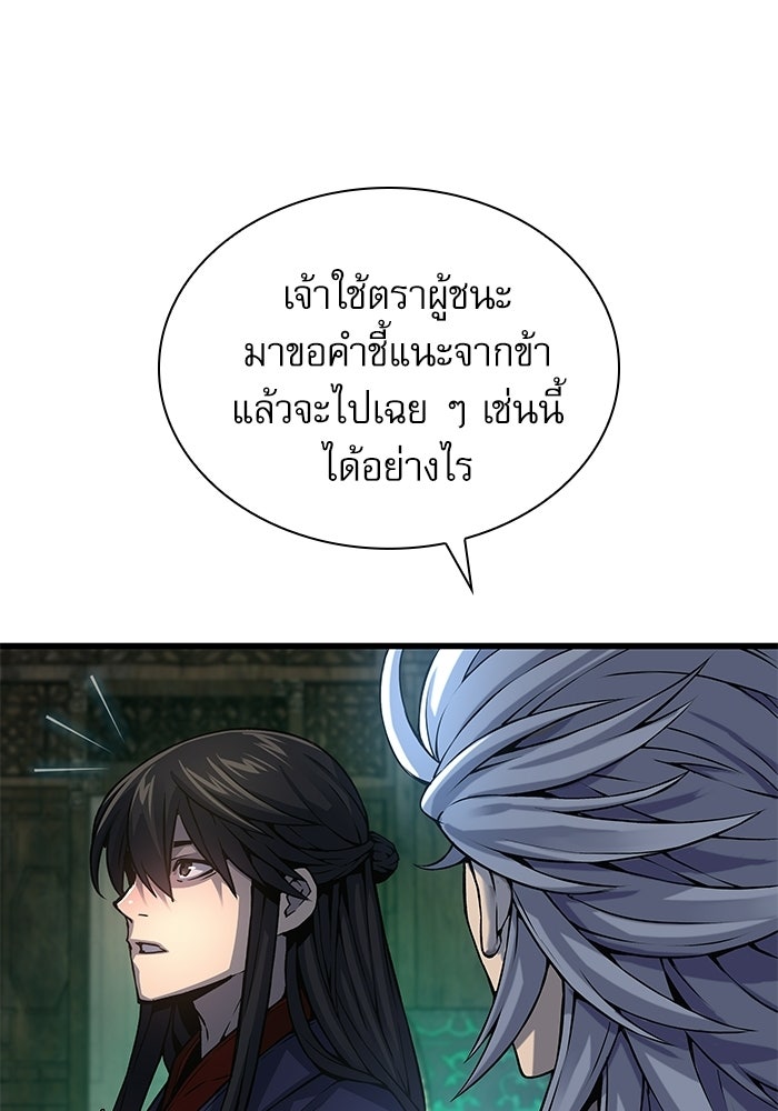 ลับลางลวง - หน้า 121