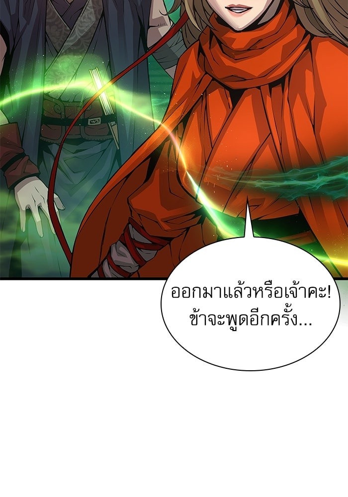 ลับลางลวง - หน้า 140