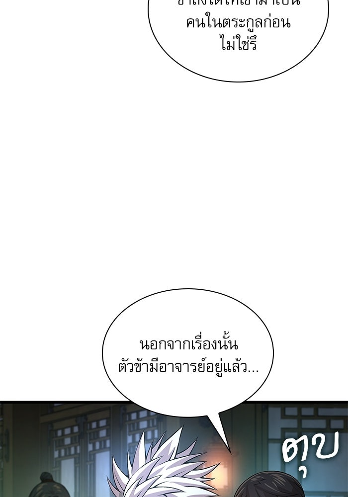 ลับลางลวง - หน้า 170