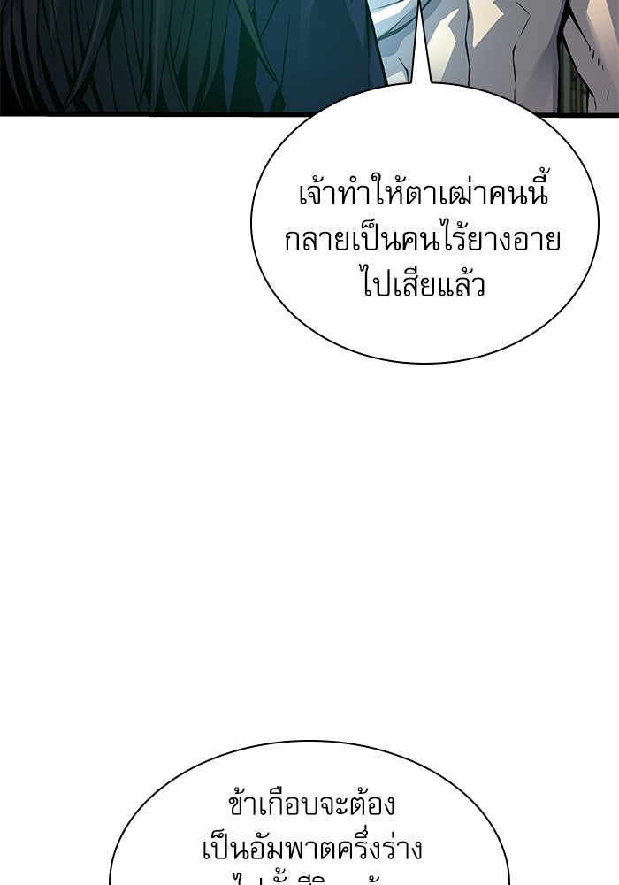 ลับลางลวง - หน้า 34