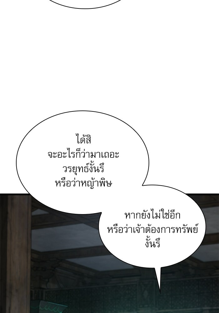 ลับลางลวง - หน้า 42