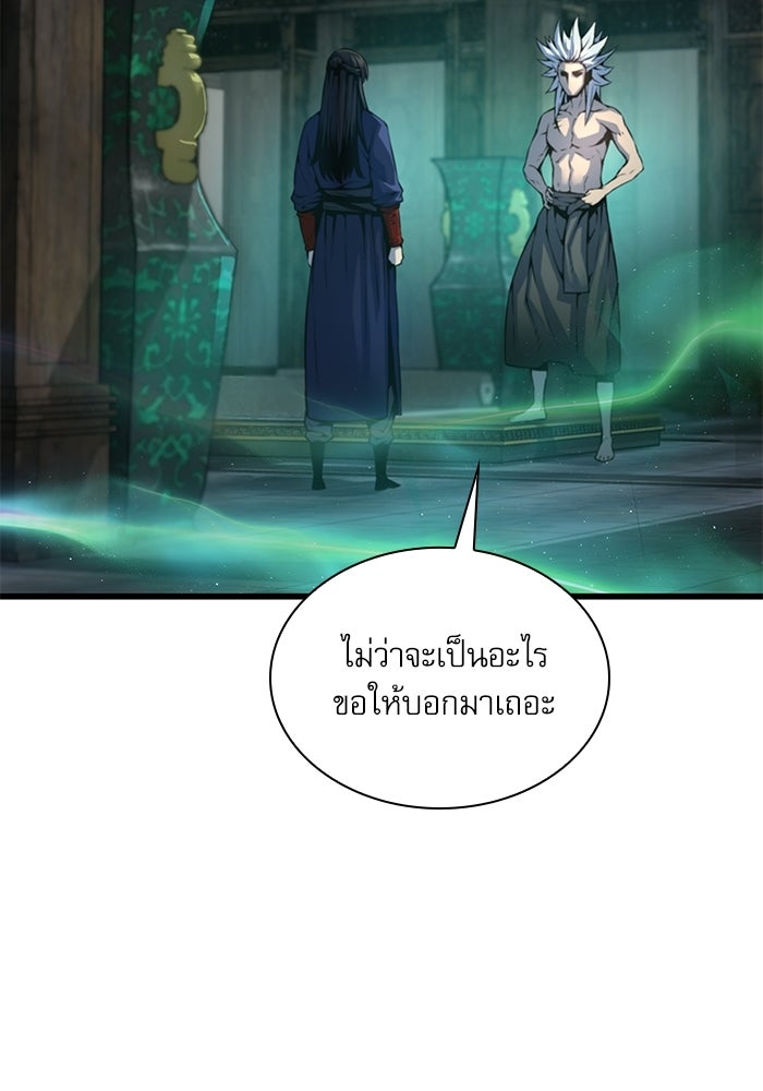ลับลางลวง - หน้า 43