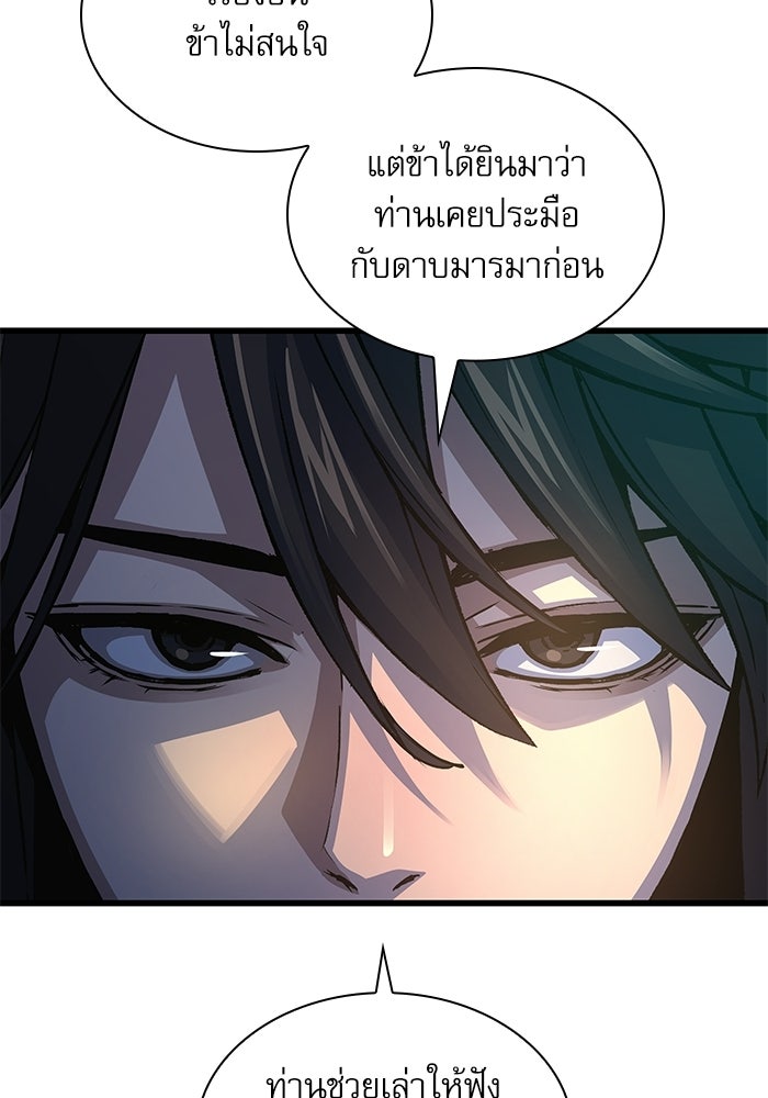 ลับลางลวง - หน้า 48
