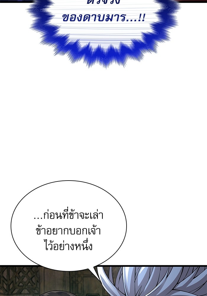 ลับลางลวง - หน้า 57